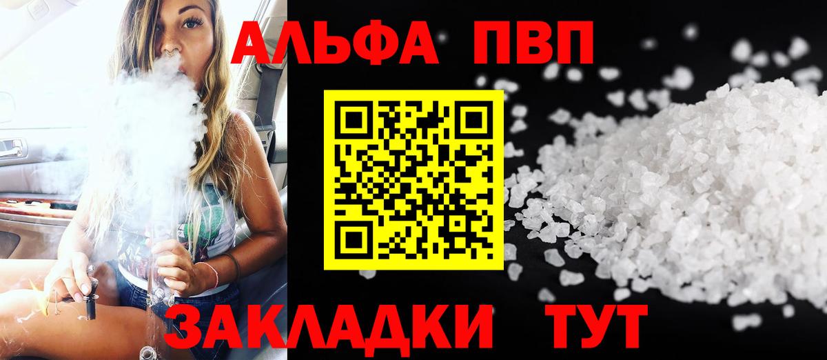 Альфа ПВП VHQ Большой Камень