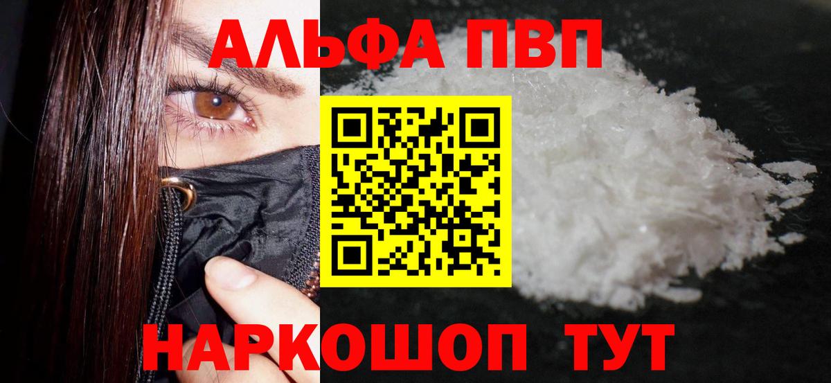 A-PVP Соль  APVP VHQ  Вход с VPN  Большой Камень 