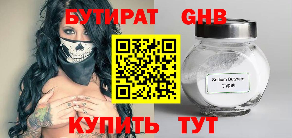 Большой Камень  Бутират оксибутират  Вход с VPN 