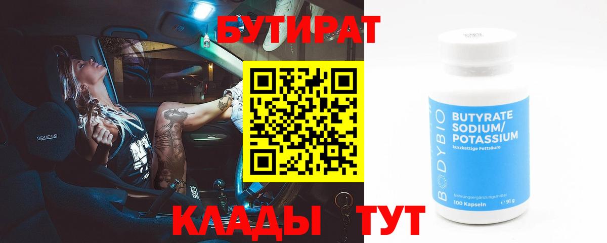 Бутират BDO 33% Большой Камень