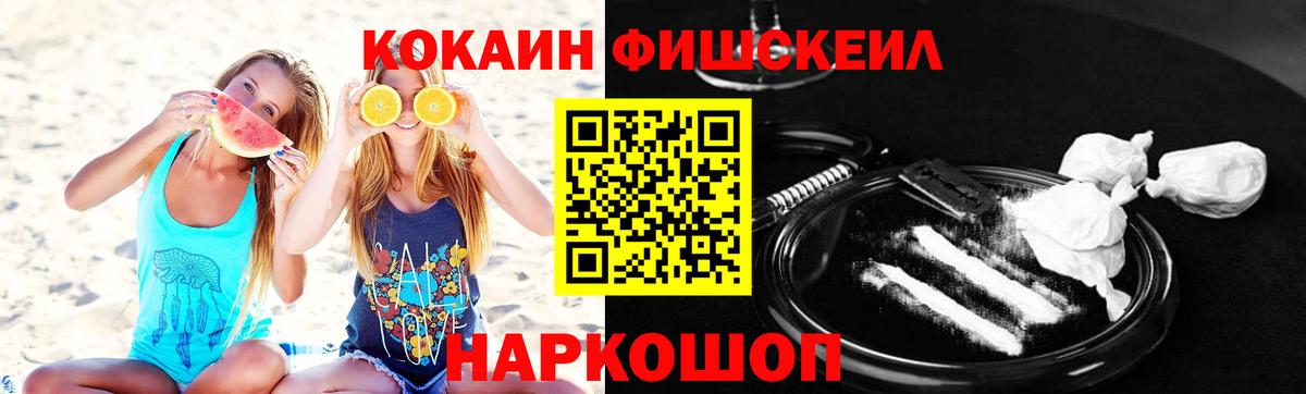 COCAIN Columbia  Cocaine Fish Scale  Большой Камень  Кокаин  Вход с VPN 