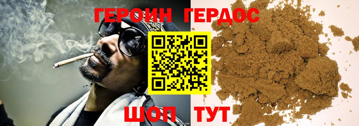 ГЕРОИН герыч  Вход с VPN  Большой Камень 