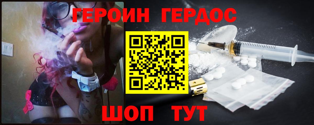 ГЕРОИН белый Большой Камень