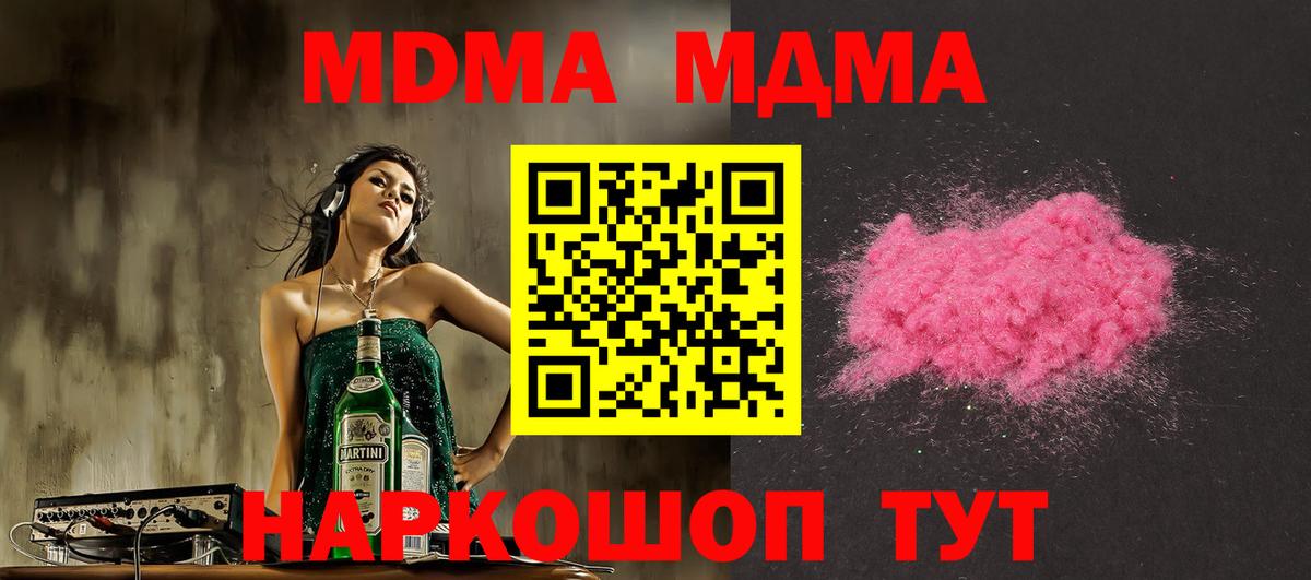 МДМА кристаллы Большой Камень