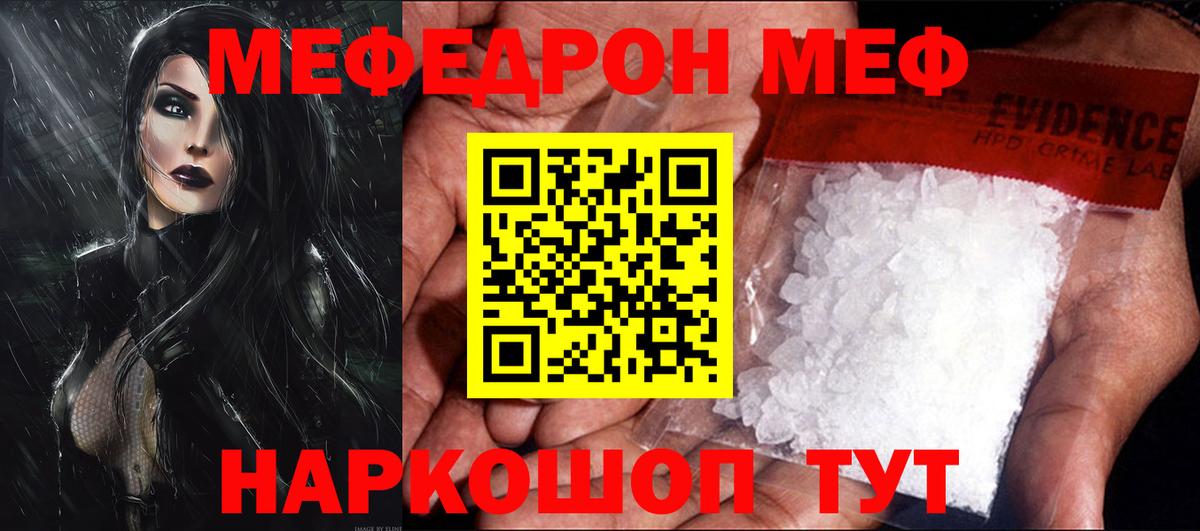 Большой Камень  Меф мяу мяу  Меф  Вход с VPN 
