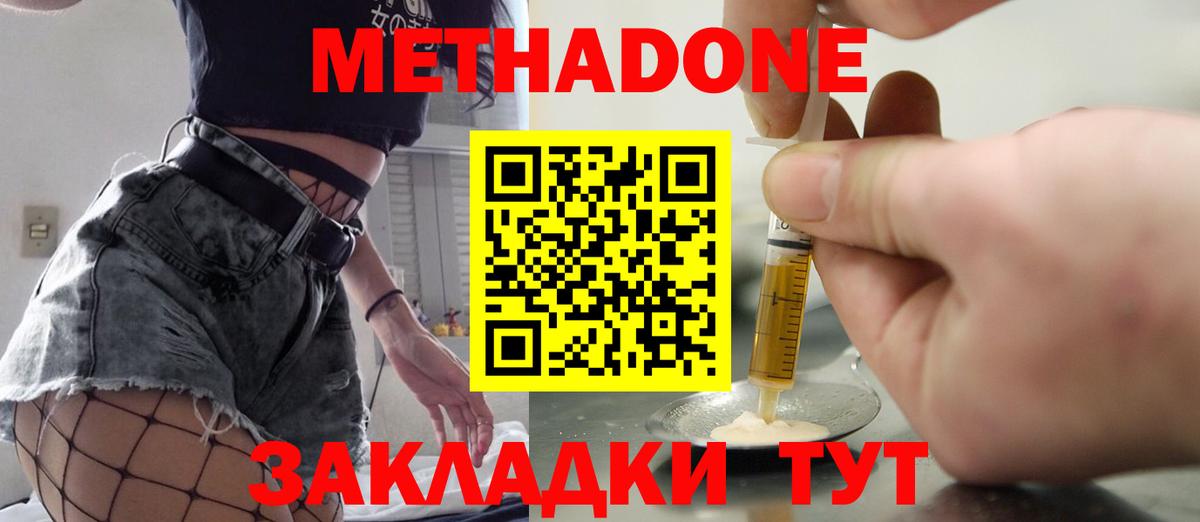 МЕТАДОН methadone  OMG сайт  Большой Камень  Вход с VPN  Метадон мёд 