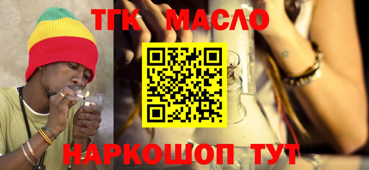ТГК гашишное масло  где найти   ТГК вейп с тгк  Большой Камень  Вход с VPN 